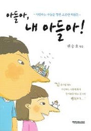 아들아 내 아들아