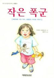 작은 폭군