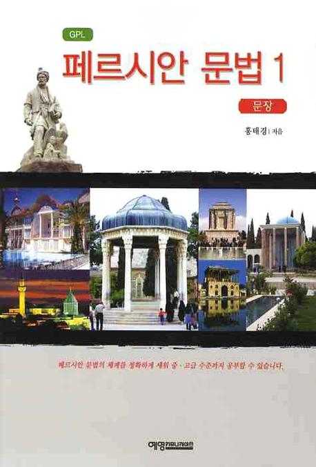 페르시안 문법 1(문장)