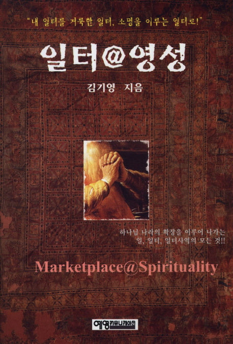 일터 영성