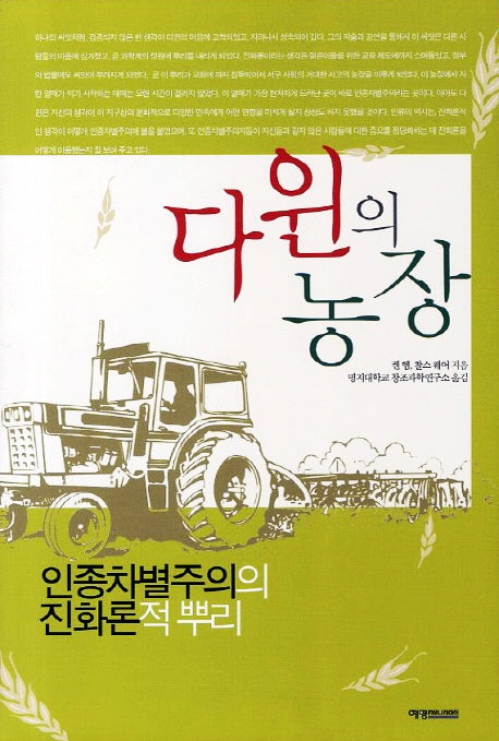 다윈의 농장