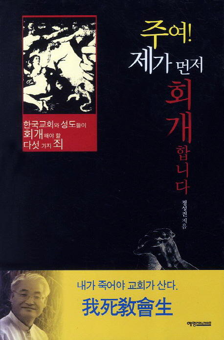 주여 제가 먼저 회개합니다