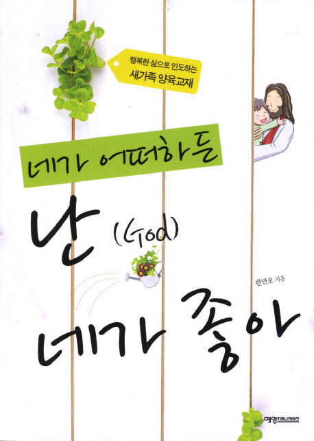 네가 어떠하든 난 네가 좋아