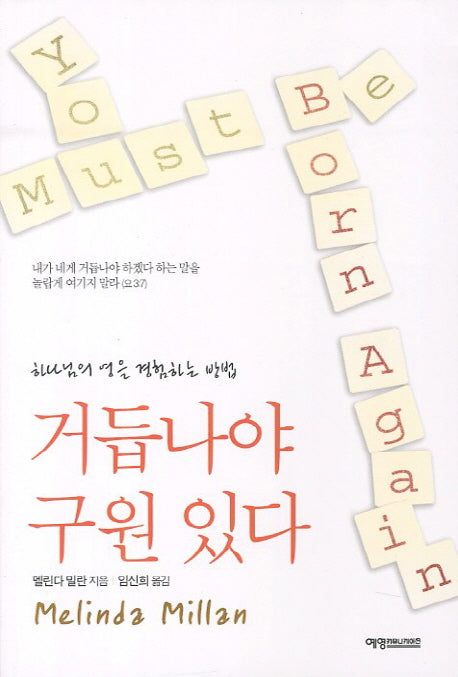 거듭나야 구원있다