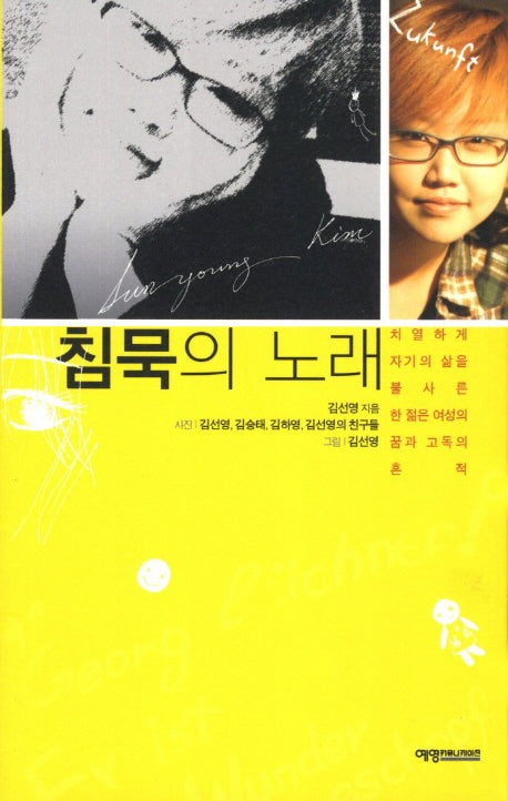 침묵의 노래