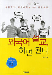 외국어 설교 하면 된다