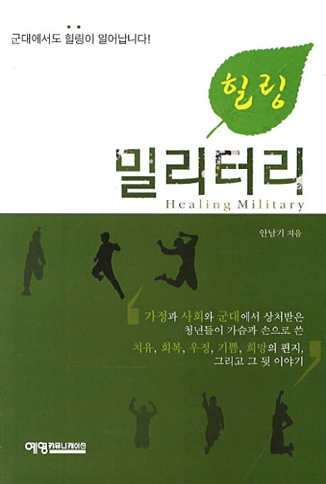 힐링 밀리터리