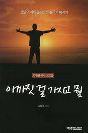 이까짓 걸 가지고 뭘