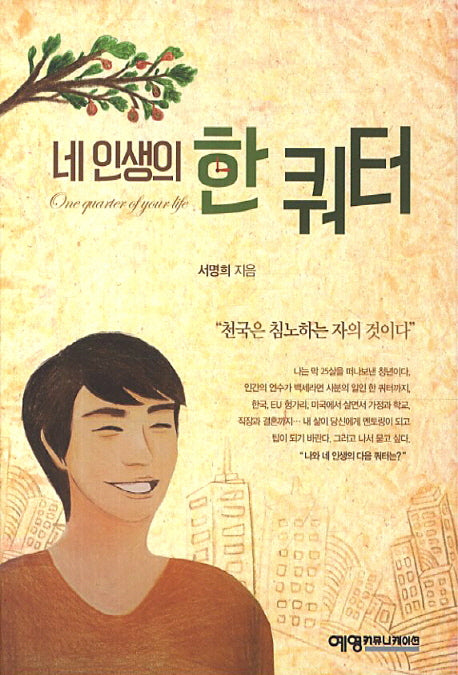 네 인생의 한 쿼터