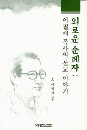 외로운 순례자