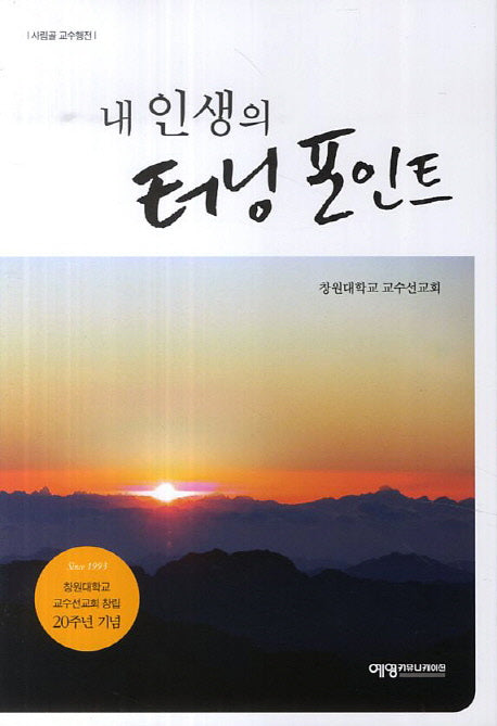 내 인생의 터닝 포인트