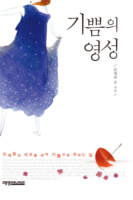 기쁨의 영성
