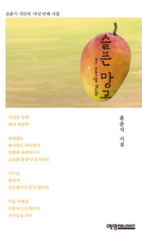 슬픈 망고(양장본 HardCover)