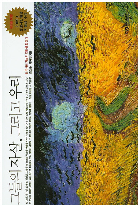 그들의 자살, 그리고 우리(개정증보판)