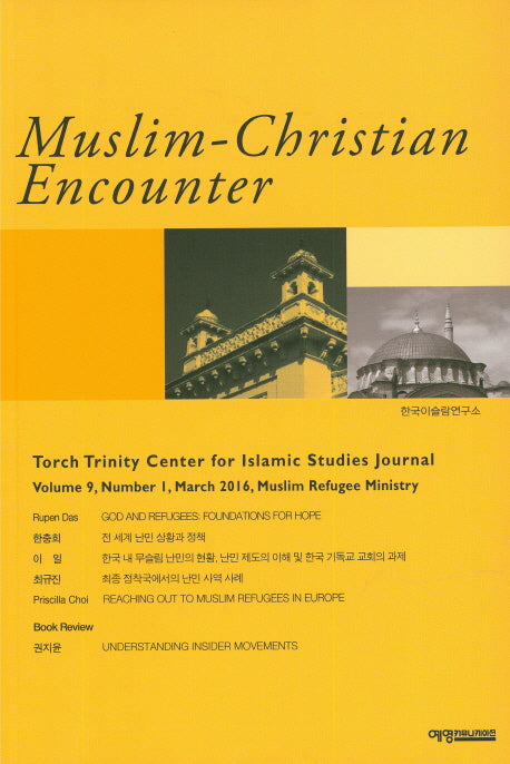 무슬림 크리스천 인카운터(Muslim-Christian Encounter)(9호)