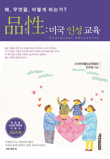 품성: 미국 인성 교육(지도자 편)