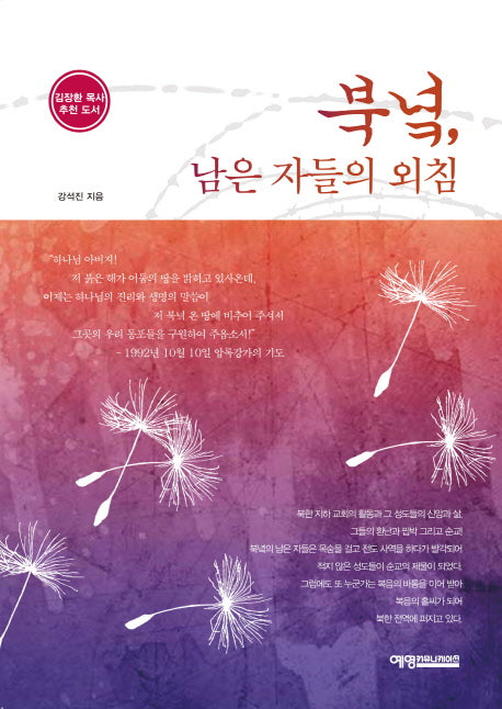 북녘, 남은 자들의 외침