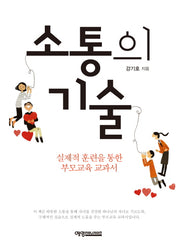 소통의 기술