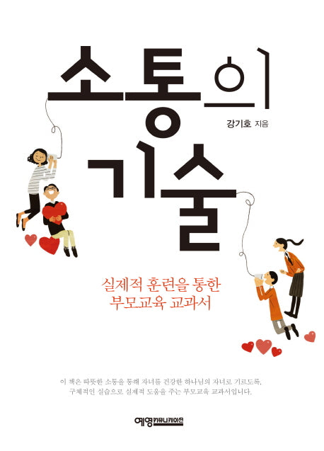 소통의 기술