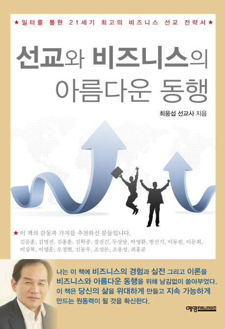 선교와 비즈니스의 아름다운 동행