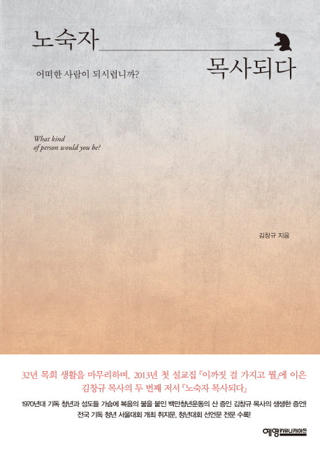 노숙자 목사되다