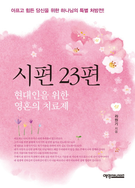 시편 23편