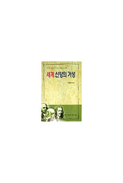 세계 신앙의 거성