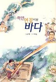 하얀 연꽃이된 바다