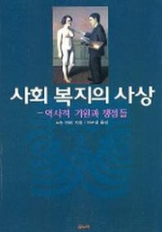 사회 복지의 사상