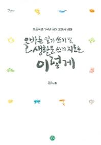 올바른 일기 쓰기 및 생활문 쓰기 지도는 이렇게