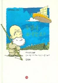 무엇이 보이는고(산중방담 1)