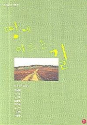 땅에 이르는 길