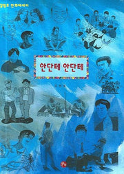 안단테 안단테
