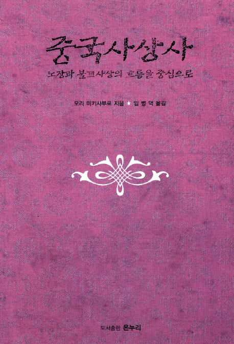 중국사상사