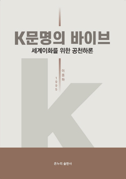 K문명의 바이브