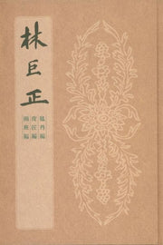 임꺽정 봉단편 피장편 양반편(양장본 HardCover)