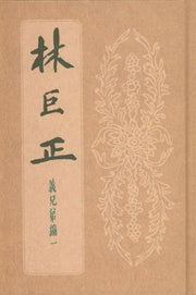 임꺽정 의형제편 1(양장본 Hardcover)