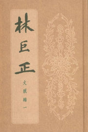 임꺽정 화적편 1