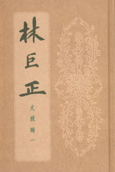 임꺽정 화적편 1