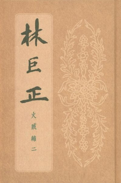 임꺽정 화적편 2