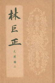 임꺽정 화적편 3