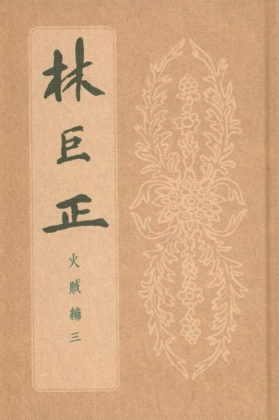 임꺽정 화적편 3