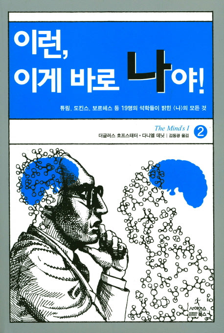 이런 이게 바로 나야 2