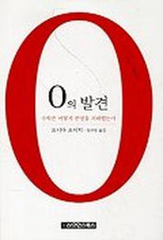 0의 발견