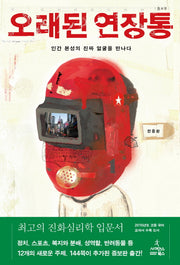 오래된 연장통(증보판)