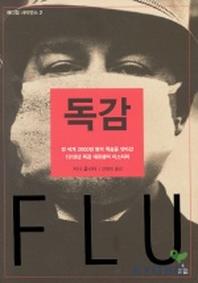 독감