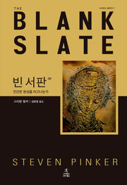 빈 서판(2판)(사이언스 클래식 2)