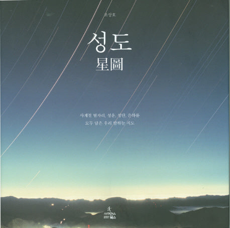 성도(양장본 Hardcover)