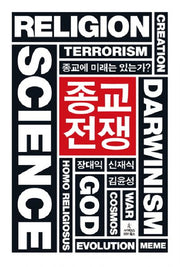 종교전쟁(반양장)