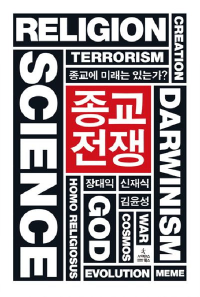 종교전쟁(반양장)
